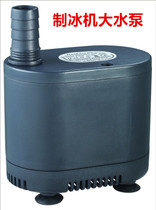 Large ice machine water pump 38w ice machine submersible pump water motor motor 45w ice machine accessories