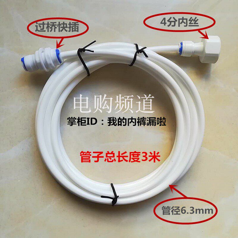Ice machine inlet pipe interface 6mm Voltaire Le Chuangyang HENEWA Ice Machine 2 min inlet pipe