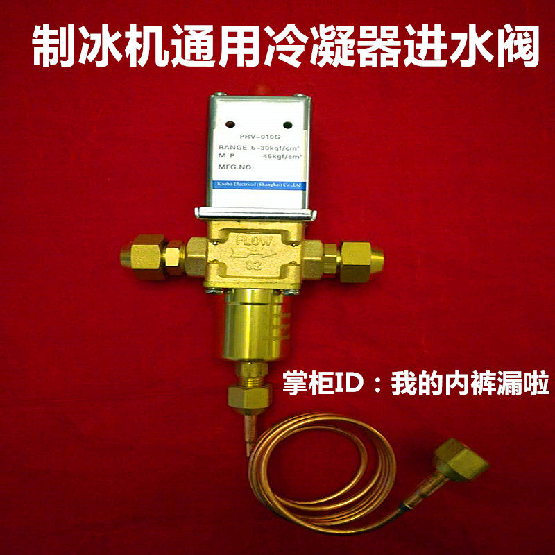 water cooling ice machine water pressure valve condenser water stop valve cooling water adjusting water inlet valve PRV-010G