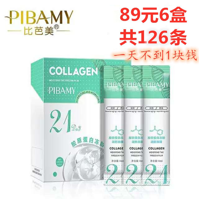 (89 yuan, 6 boxes) PIBAMY Collagen Firming Sleeping Jelly, Good Night Mask, 126 items in total