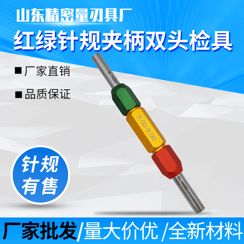 Needle gauge clamp needle gauge handle through stop gauge suit plug gauge pin gauge aluminium alloy tricolour red and green double head active clamp handle
