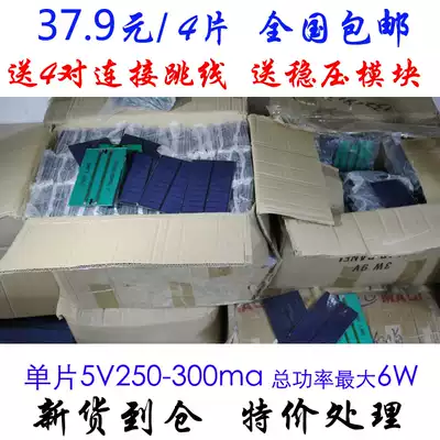 38 yuan 4 pieces 5-6v250-300ma clearance solar panel technology to make mobile phone charging DIY