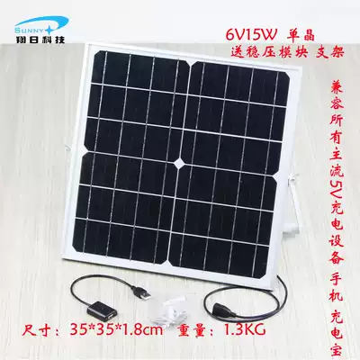 Single crystal solar panel power generation charging mobile phone battery 5V6V15W2 5A mobile phone charging outdoor Mountain area