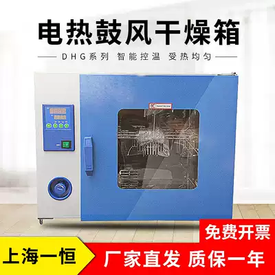 Shanghai constant DHG-9015A 9035A 9075A 9145A 9245A hot-air drying oven