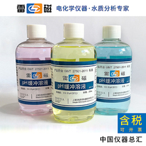 Shanghai Lei Magnetic pH Standard Buffer Buffer Buffer (Powder) Calibration Solution Set