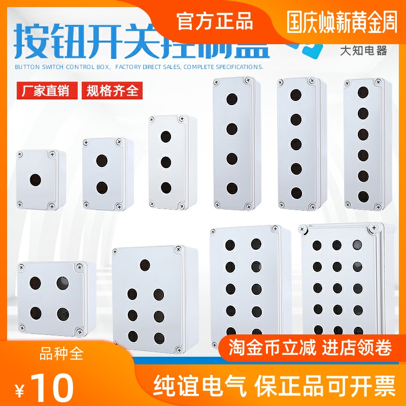 Waterproof dustproof anti-corrosion flame retardant switch control emergency stop button box custom hole hole aperture 22MM high-grade full plastic