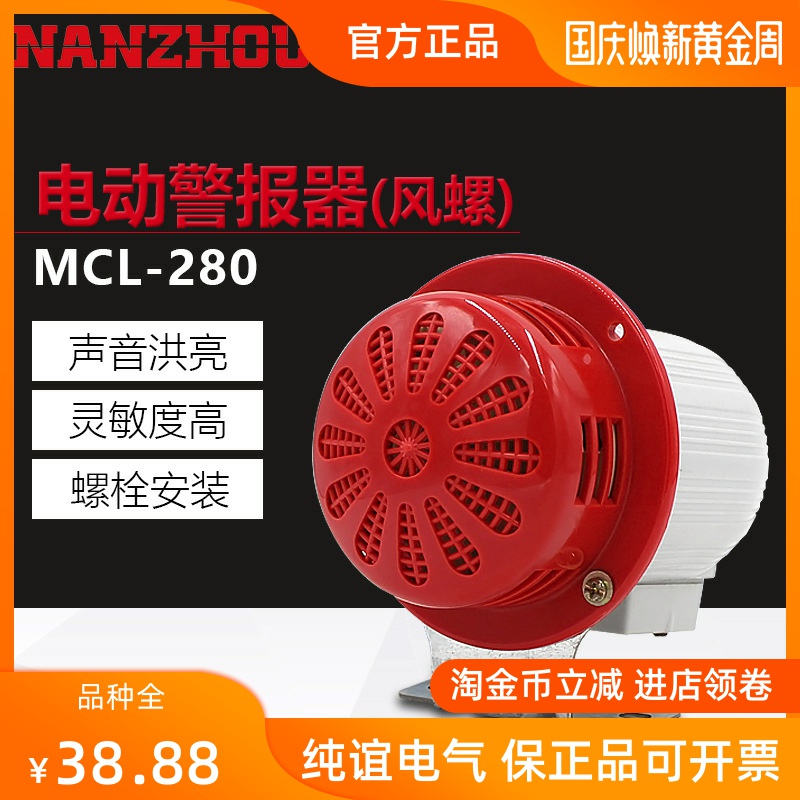 Zhejiang Nanzhou Science and Technology MCL-280 Mini Motor Alarm Ship Fire Alarm Electric Alarm