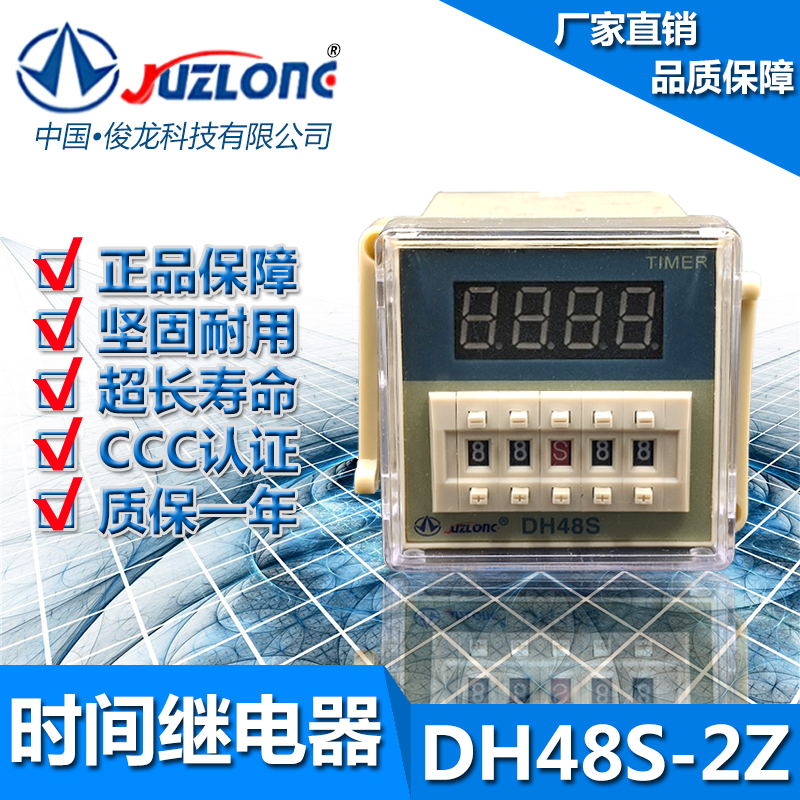 JUZLONG DH48S-2Z digital delay relay delayed relay delay relay