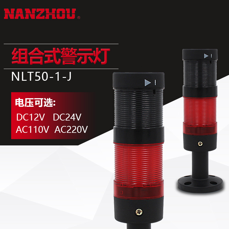 Nanzhou Science and Technology NLT50-1J Combined Tower Lamp LED Alarm Lamp Fault Indicator Flash Lamp Sound with Buzzer