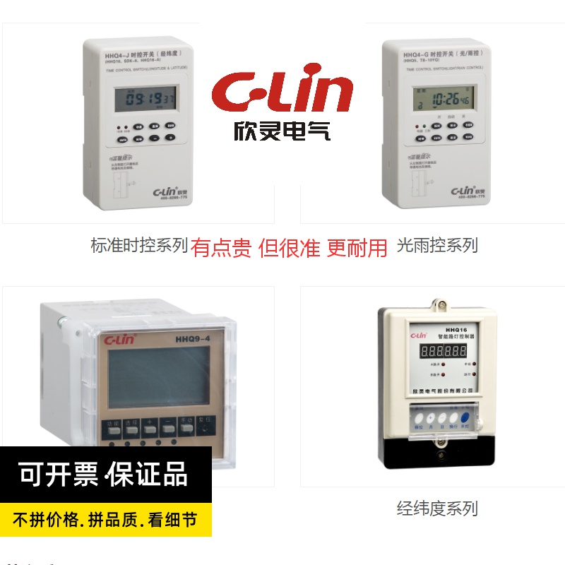 Hingling HHQ4-ADJG Microcomputer via latitude 8 light rain control 16 sets of switch program design with keyboard lock time control instrument
