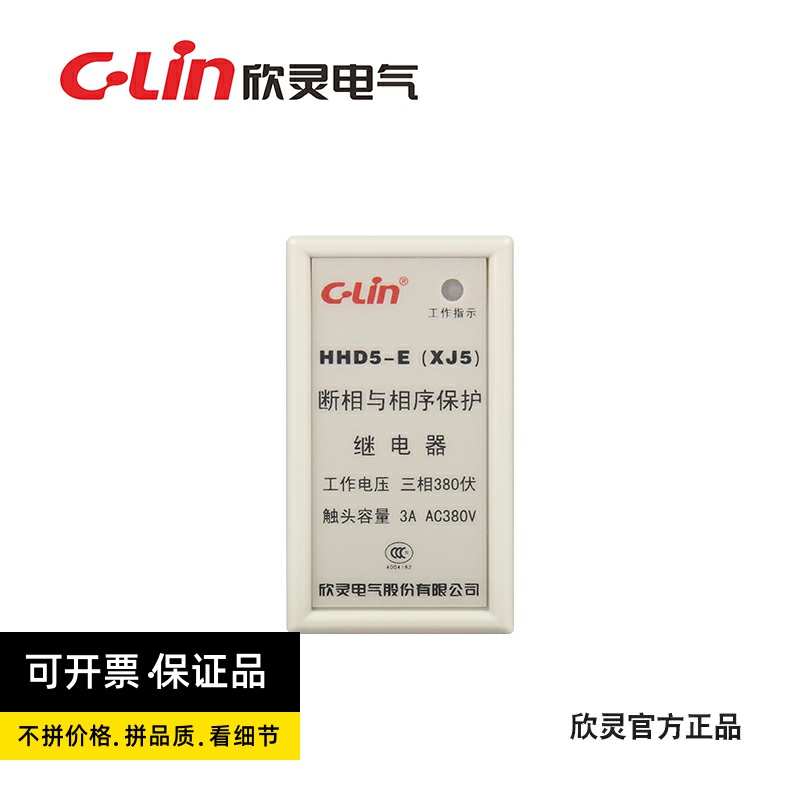 C-Lin Hingling HHD5-E three-phase broken phase XJ6 phase sequence XJ5 protection XJ4 relay lifting motor lift motor
