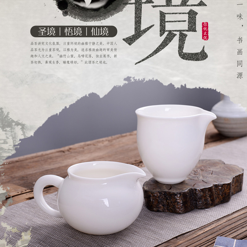 Dehua Sheep Fat White Jade Porcelain Kung Fu Tea Set Tea Cup Public Cup Fair Cup Large Ceramic Tea Distributor Tea Sea Accessories