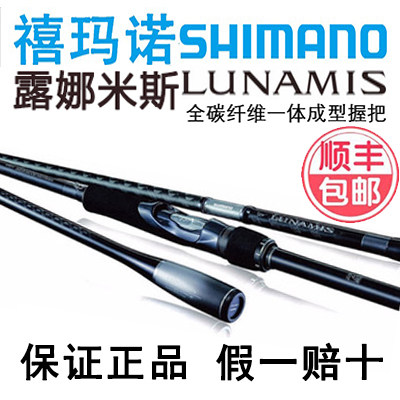 New SHIMANO Jubilee Manolamus LUNAMIS Sea bass fishing Far throw Gun Handle Straight Shank Rod road Apole