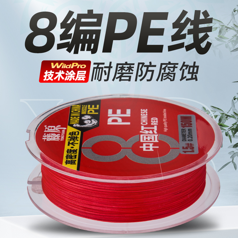 Fujiwara China Red PE Line Vigorous Horsefish Line Submain Super Pull Sub-Line 8-Editor Dedicated Far Throw