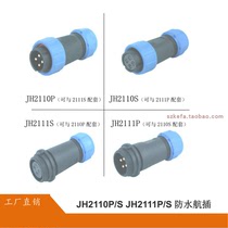 JH2110P JH2110S JH2111P JH2111S waterproof air plug new environmental protection factory direct sales