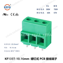 Screw-type PCB wiring terminals KF135T-10 16mm Corfa electronic environmentally-friendly lead-free large current products