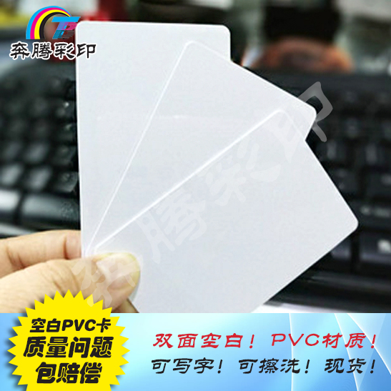 Spot 0 76 Blank Pvc Card Bifacial White Hard Plastic Small Card Erasable Waterproof Punch Writing Learning Coating