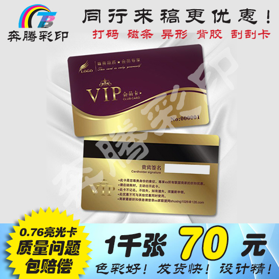 Customized 0.76PVC membership card business card VIP bright light thick scratch card magnetic stripe free design printing special-shaped