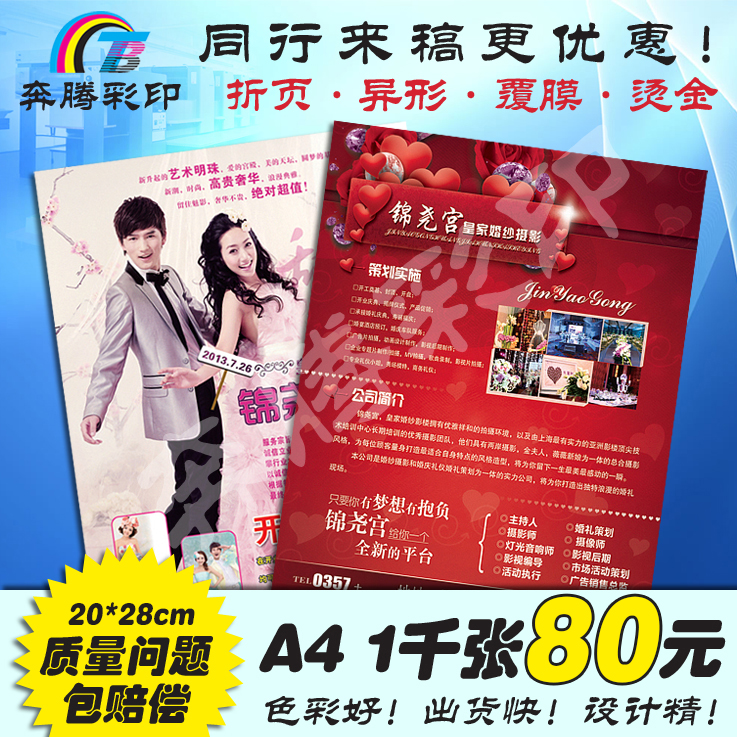 A4 leaflet color page DM single folding die-cut shaped cartoon hanging flag large 16 open copper color printing design printing