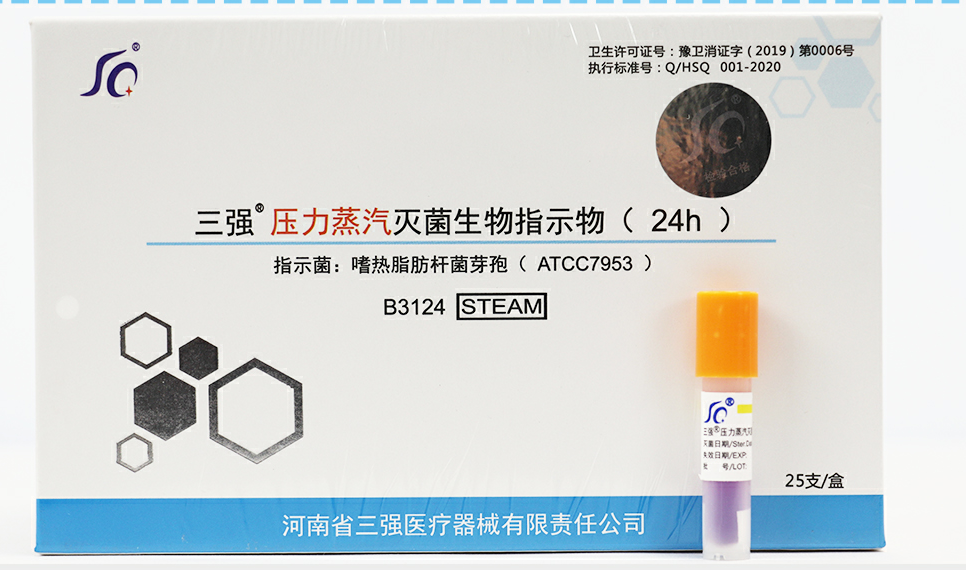压力蒸汽灭菌生物指示剂高温压力消毒培养仪芽孢杆菌24小时指示物