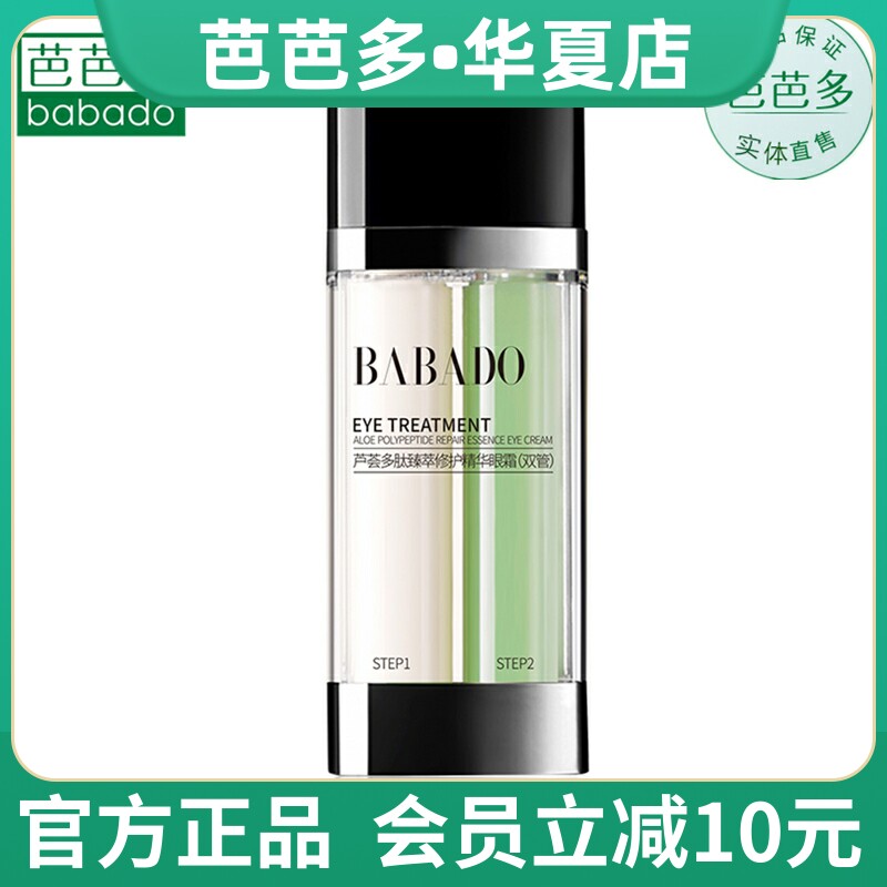 Barbara Aloe Vera Polypeptide Repair Essence Eye Cream (Double Tube) Double Care