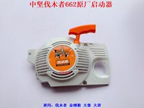 Zhongjian Loggers 662 Gasoline Saw Original Starter Logging Saw Disc 20 Inch Saw Plastic Disc Accessories