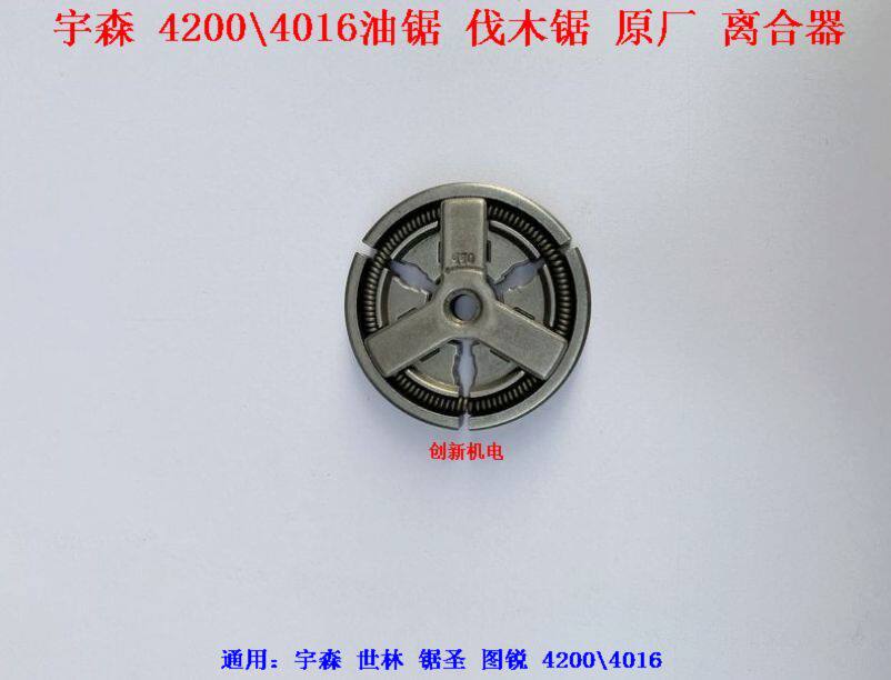 16 inch gasoline saw accessories Yusen 4200 clutch assembly 4016 clutch assembly accessories