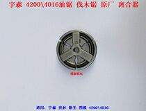 16 inch petrol saw accessories Usen 4200 clutch assembly 4016 clutch assembly accessories
