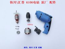 Hanchuan Huipu 6106 Electric Drill Original Rotor Stator Switch Cabinet Carbon Brushes Pistol Drill Motor Accessories