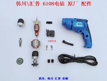 Hanchuan Huipu 6108 Electric Drill Rotor Stator Gear Chuck Switch Wire Carbon Brushcase Mobile Drill Accessories
