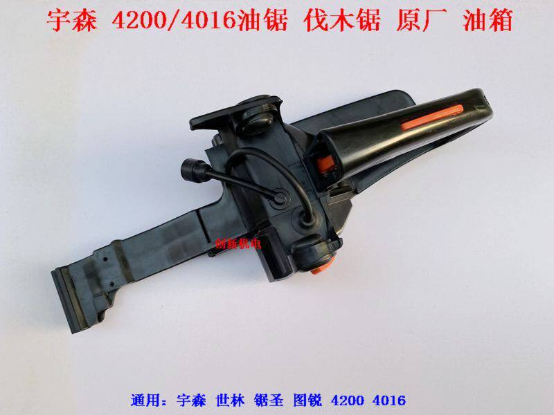 Ussen Seyrinsaw St. Thu Sharp 5900G55200G Petrol Saw Tank Logging Saw Fuel Tank Oil Pot Accessories