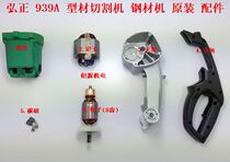 Hiromasi 939A939S steel machine profile cutting machine 350 steel machine rotor stator holder shell handle