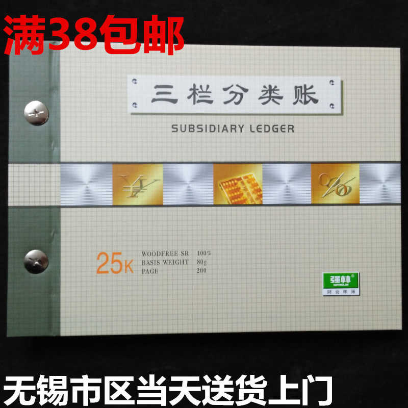 Qianglin three-column ledger 25K book book account 25 open 3-column detailed account 161-25 loose-leaf account