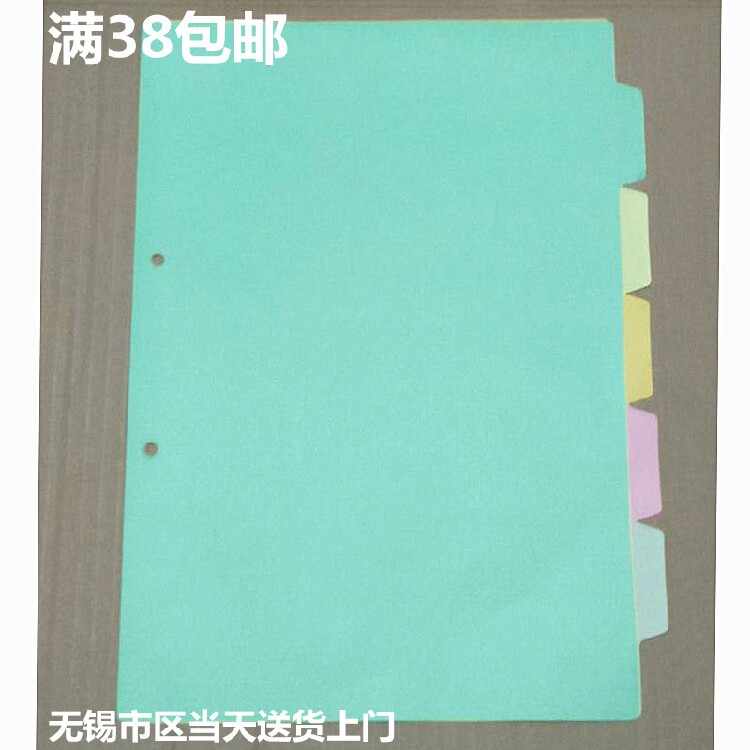 Classification paper Color paper Pagination paper Index paper A4 5-page classification paper Spacer paper Loose-leaf index paper