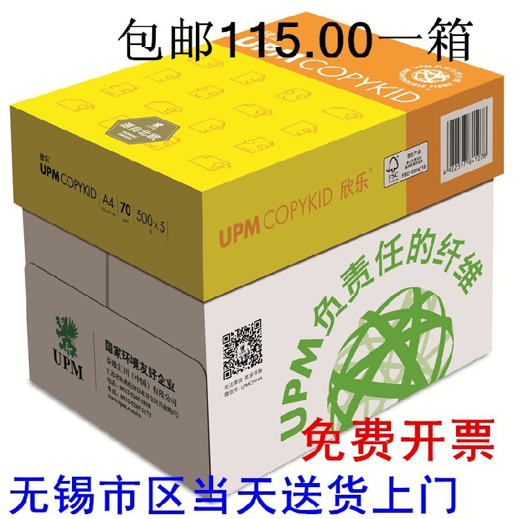 A4 Xinle paper A3 paper A4 Copy paper Xinle A4 70g A4 Xinle paper Jiangsu, Zhejiang, Shanghai and Anhui FCL