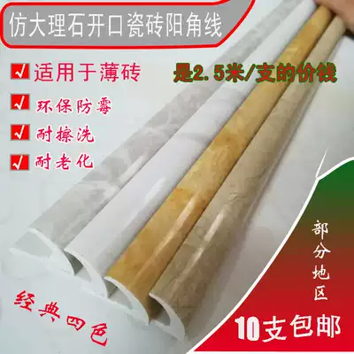Imitation marble opening collision avoidance bead article thin brick small anti-collision bead edge trim kitchen anti-collision bead tile edging received 2 5 meters