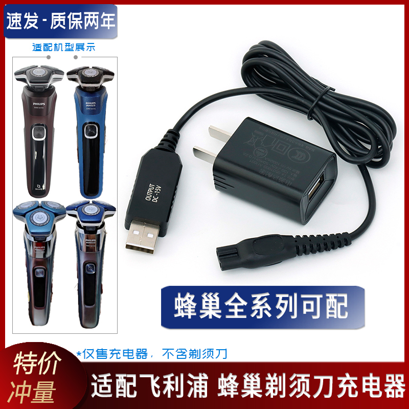 Suitable for Philips Honeycomb Shaver Charger S6632 S5831 S9987 S8850 Charging Cable USB Cable Suitable for Philips Honeycomb Shaver Charger S6632 S5831 S9987 S8850 Charging Cable USB Cable