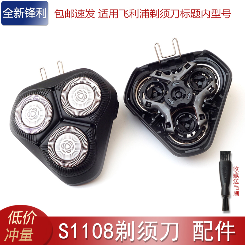 Suitable for Philips razor series1000 S1108 blade knife net knife head cover bracket head protection cover
