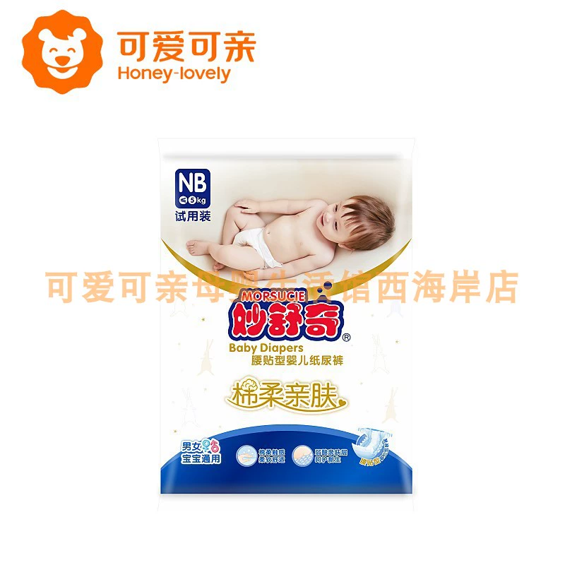 Miao Shuqi Bông mềm mại thân thiện với da Gói dùng thử NB / S / M / L / XL Nhận xét 5 miếng Miễn phí Vận chuyển - Tã / quần Lala / tã giấy