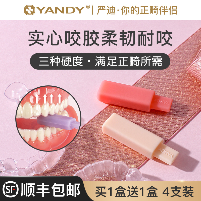 Yan Di bite glue orthodontic invisible beauty bite glue stick hand solid tooth glue bite stick invisible correction tooth cover glue