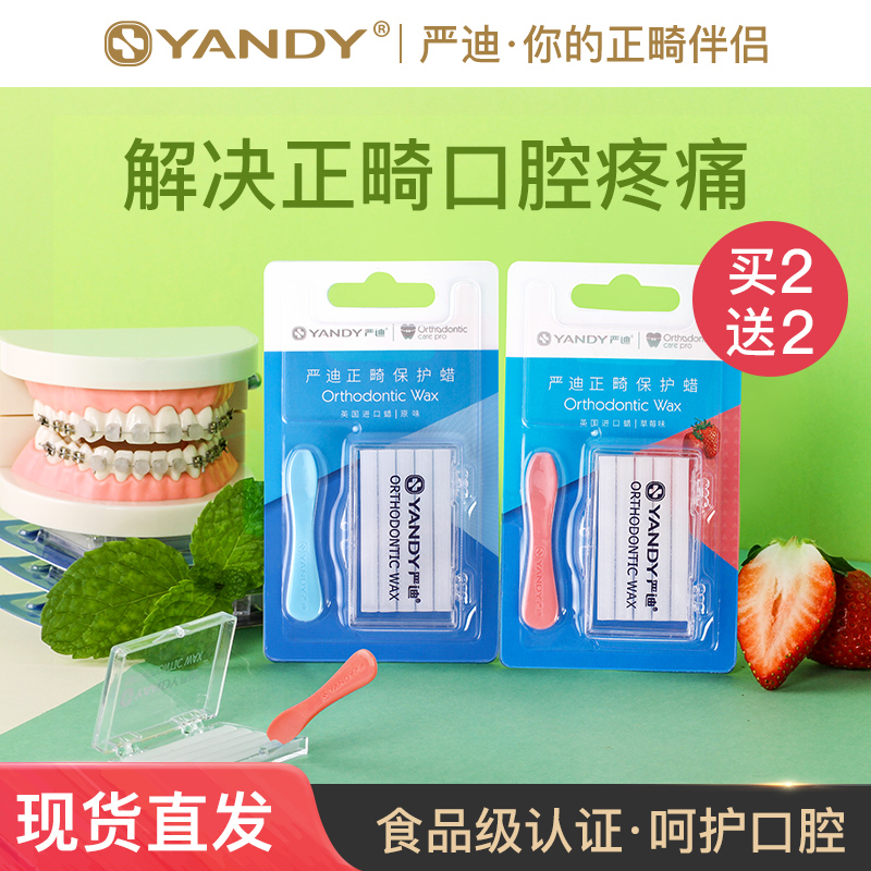 Yan Di orthodontic protection wax braces wax straightening teeth orthodontic wax brackets edible braces oral mucosa dental wax