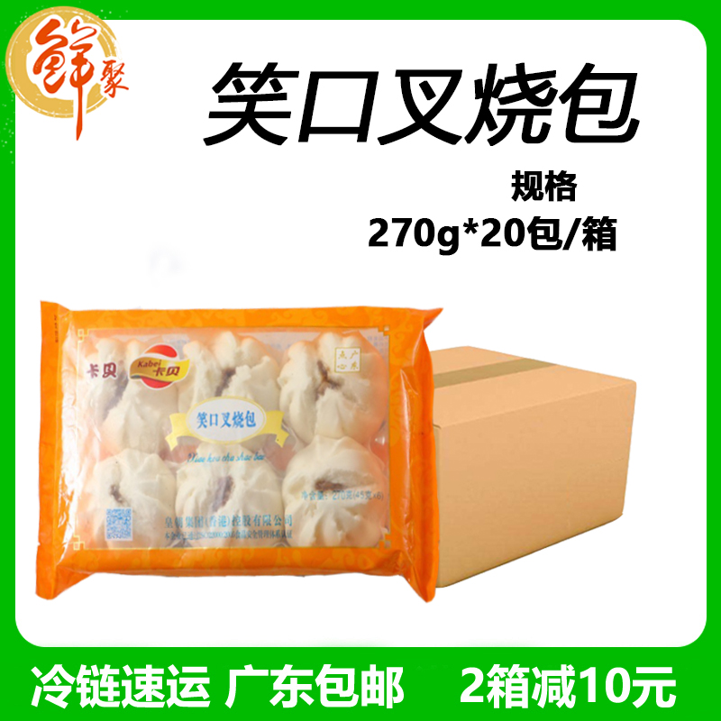 Open-opening barbecued pork buns 120 whole box of imperial kabe laughing barbecued pork buns Cantonese morning tea buns dim sum breakfast buns