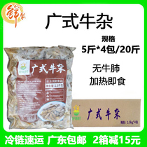 Haowei Village Cantonese-style beef offal whole box 20 pounds of fresh cooked beef offal heated ready-to-eat frozen commercial finished beef tripe and beef brisket