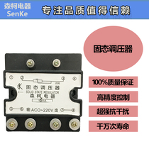 Senke Electric horizontal AC solid-state voltage regulator Power supply single-phase voltage regulator 160A manufacturer