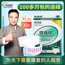 Hongfuxiang adult diapers Plus size diapers for the elderly Female mens special diapers for the elderly isolation pad XL