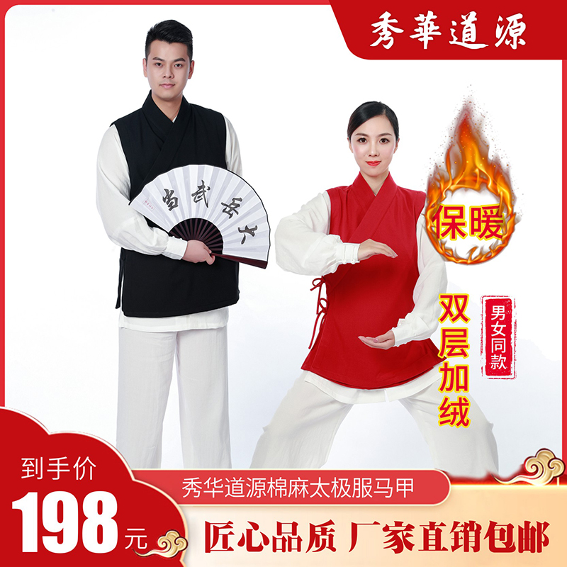 Xiuhua Daoyuan autumn and winter thickened tai chi practice clothes warm double-layer velvet waistcoat oblique collar short vest tai chi suit
