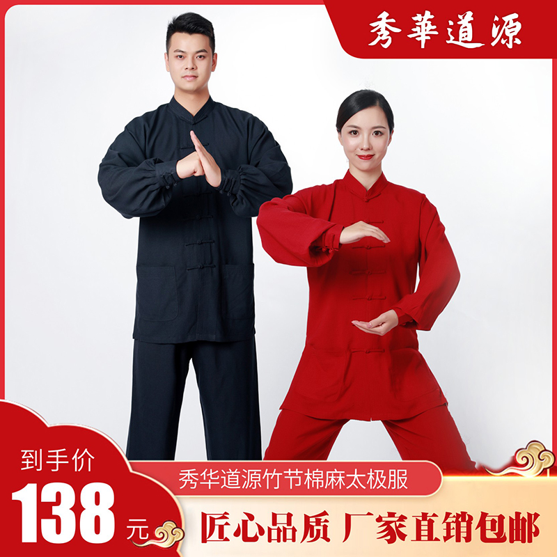 Xiuhua Daoyuan Taoist clothing high-quality bamboo cotton linen collar Taiji clothing practice clothing Taoist gown martial arts performance clothing Zen clothing