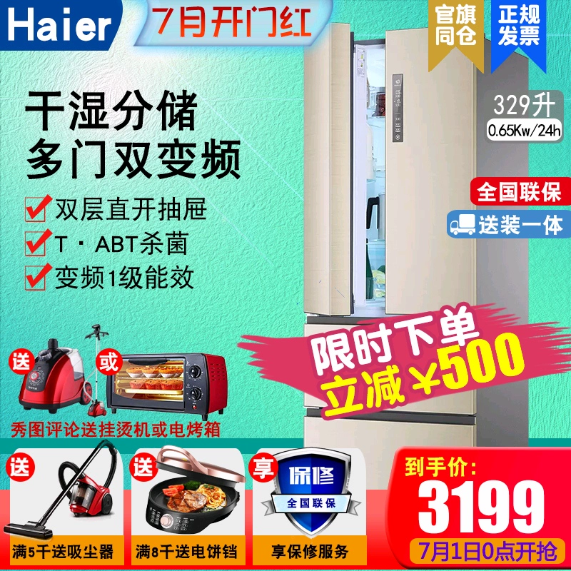 Haier / Haier BCD-329WDVL Biến tần cấp bốn cửa tủ lạnh bốn cửa làm mát không khí tiết kiệm năng lượng - Tủ lạnh