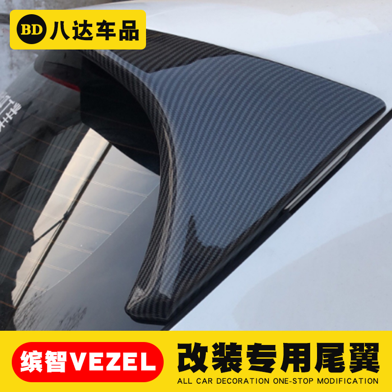 Áp dụng cho 15-2019 Honda Binzhi VEZEL HRV sửa đổi vây đuôi bằng sợi carbon bao quanh đuôi - Sopida trên Đuôi gió the thao