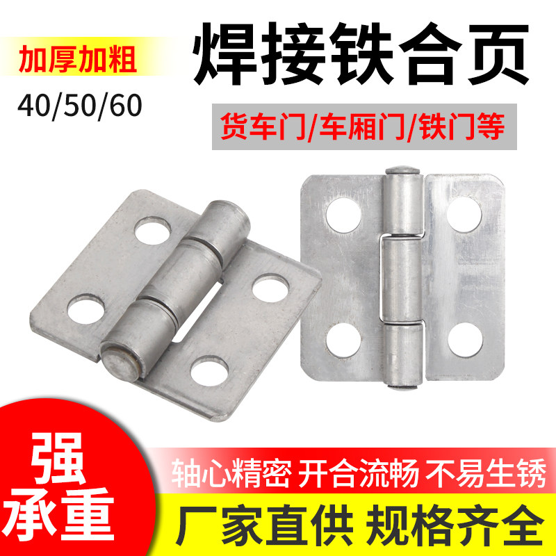 40*50 60*60*2 5mm thick welding iron hinge door iron hinge carriage hinge heavy duty hinge